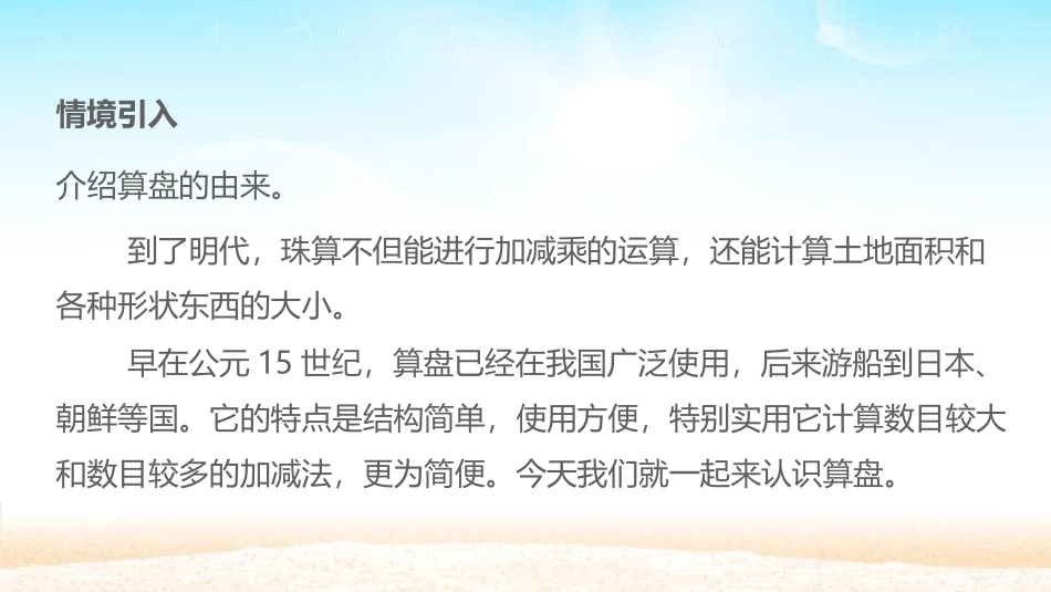 人教版四年级数学上册《算盘》大数的认识教学课件3.pptx_第3页