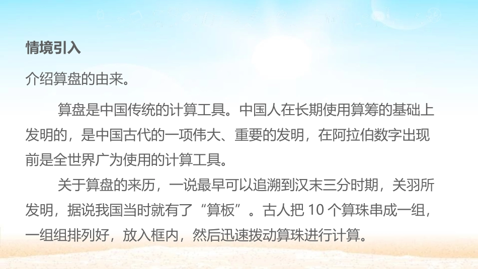 人教版四年级数学上册《算盘》大数的认识教学课件31.pptx_第2页