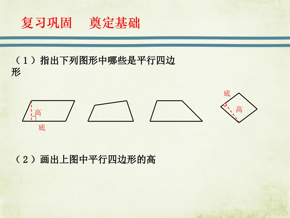 人教版四年级数学上册《梯形的认识》平行四边形和梯形 教学课件6.pptx_第2页