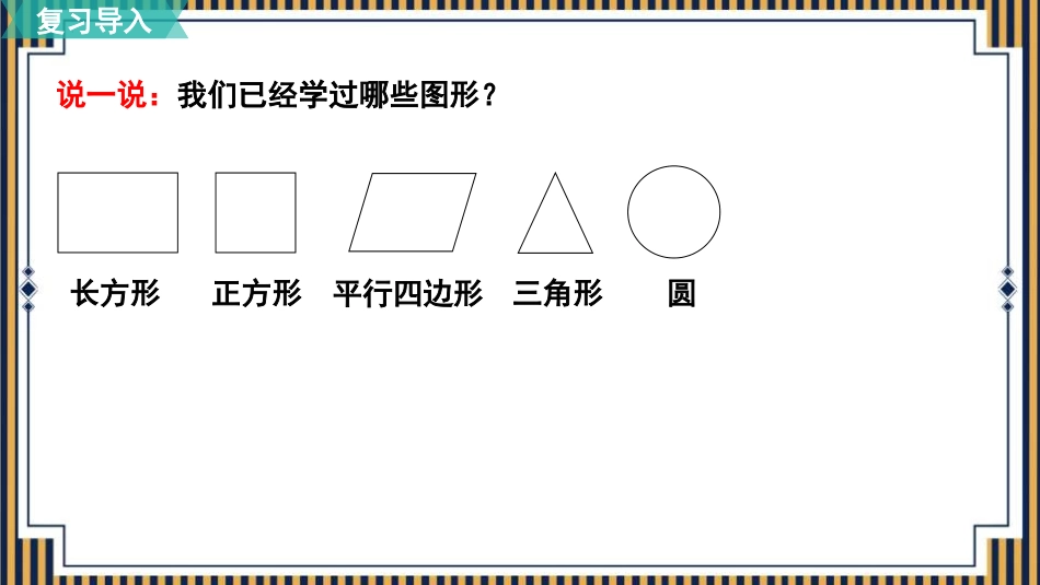 人教版四年级数学上册《梯形的认识》平行四边形和梯形教学课件3.pptx_第2页