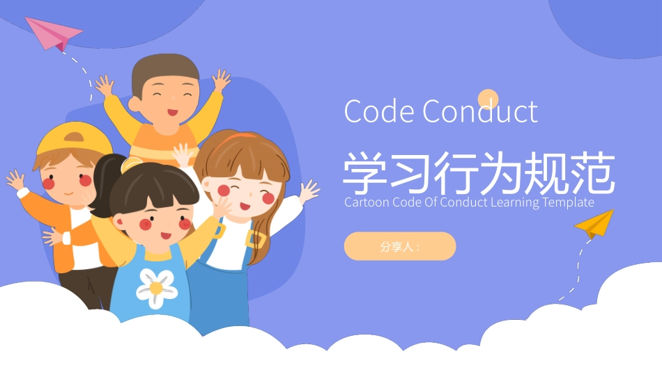 开学第一课 开学立规矩课件119.pptx_第1页