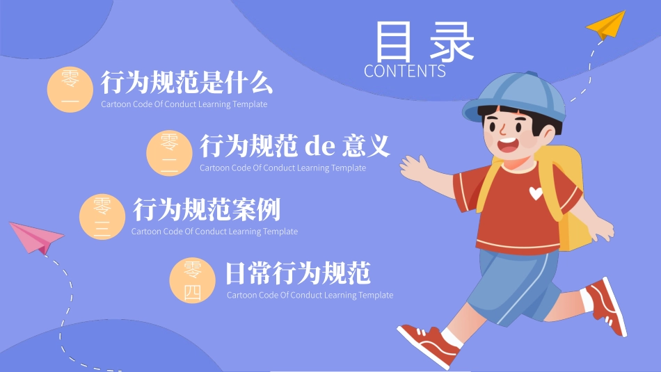 开学第一课 开学立规矩课件119.pptx_第2页