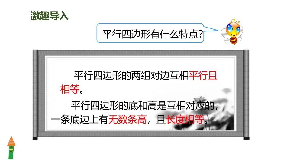 人教版四年级数学上册《梯形的认识》平行四边形和梯形教学课件8.pptx_第2页