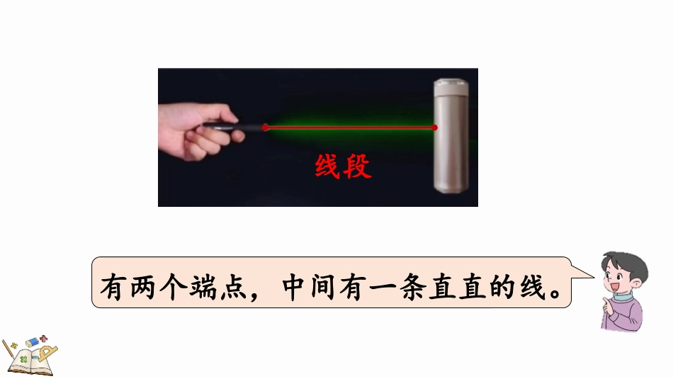 人教版四年级数学上册《线段 直线 射线》角的度量 教学课件1.pptx_第3页