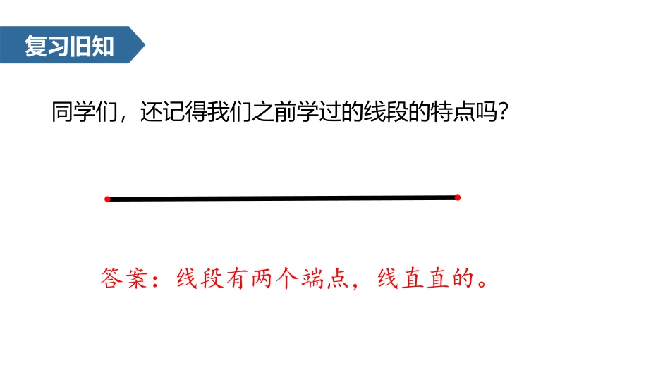人教版四年级数学上册《线段直线射线》角的度量教学课件5.pptx_第2页