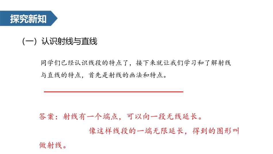 人教版四年级数学上册《线段直线射线》角的度量教学课件5.pptx_第3页