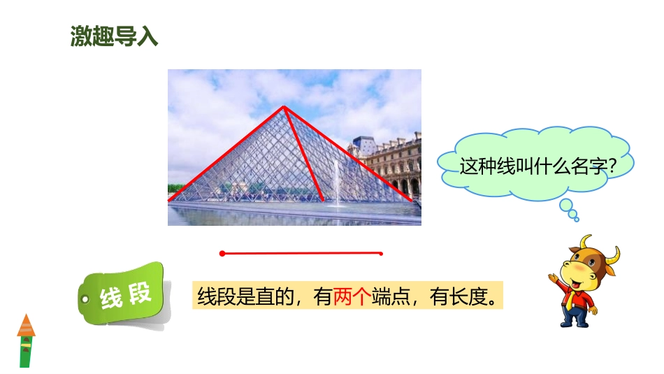 人教版四年级数学上册《线段直线射线》角的度量教学课件7.pptx_第3页