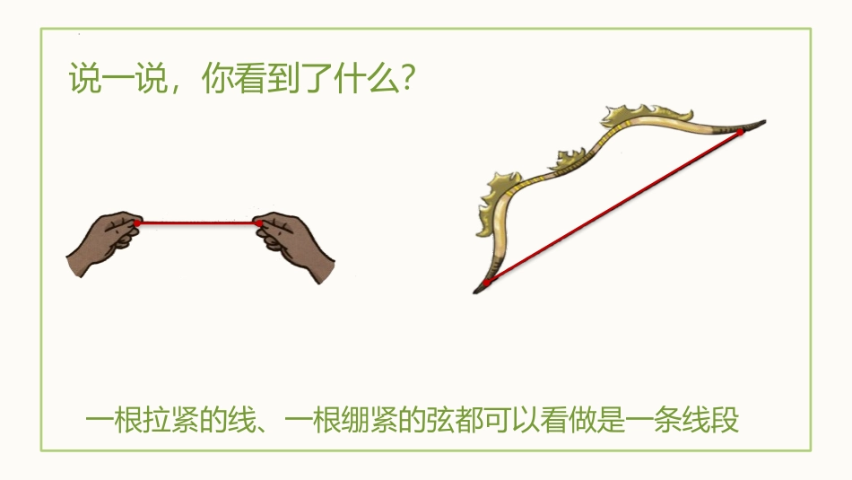 人教版四年级数学上册《线段直线射线》角的度量教学课件21.pptx_第2页