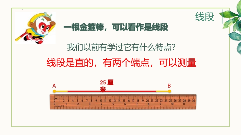 人教版四年级数学上册《线段直线射线》角的度量教学课件21.pptx_第3页