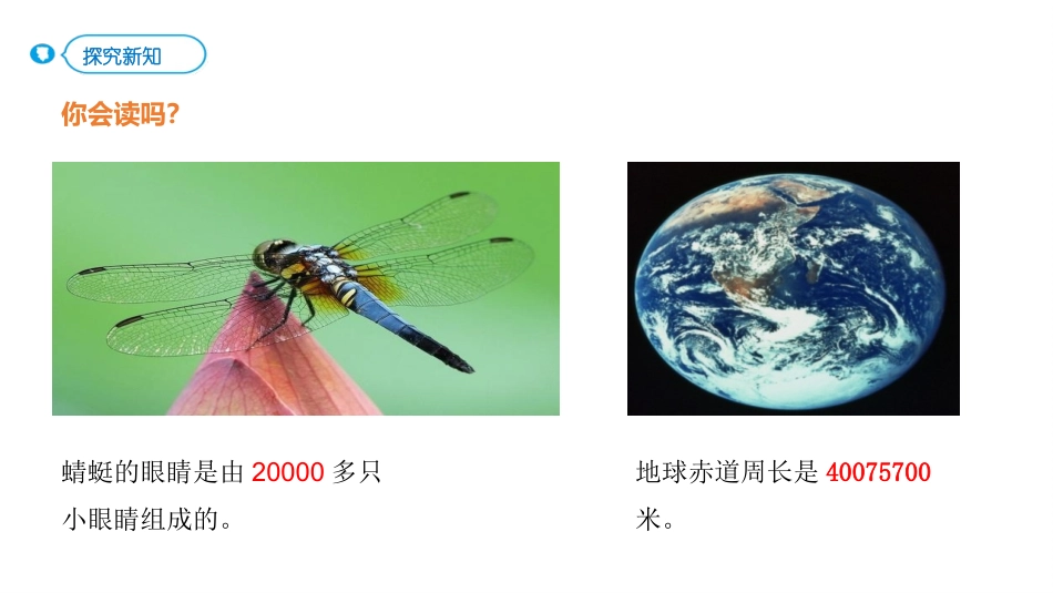 人教版四年级数学上册《亿以内数的读法》大数的认识教学课件31.pptx_第3页