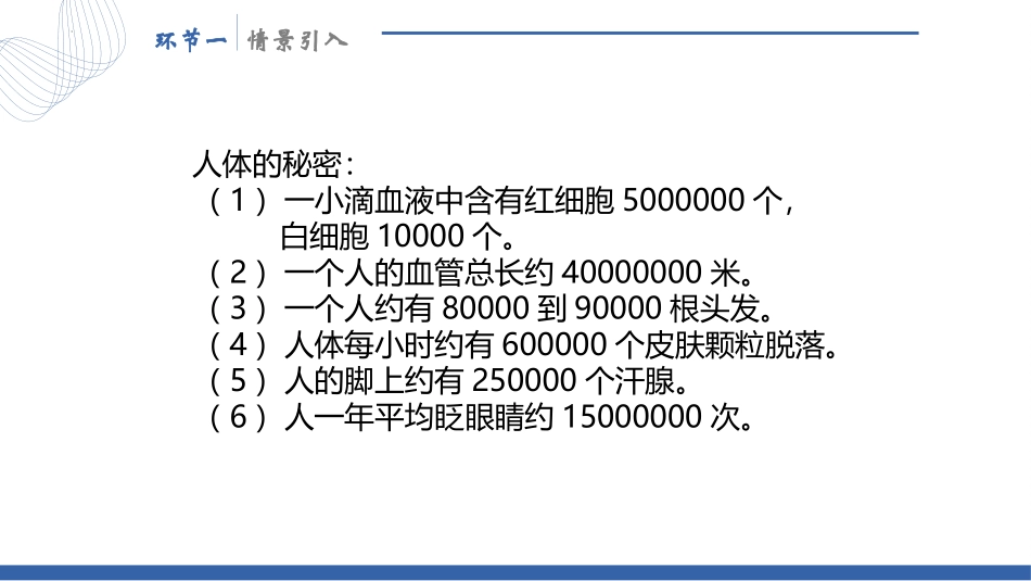 人教版四年级数学上册《亿以内数的改写》大数的认识教学课件32.pptx_第2页