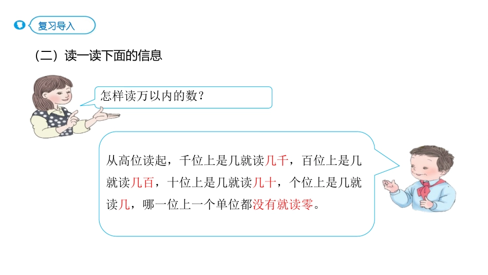 人教版四年级数学上册《亿以内数的认识》大数的认识 教学课件3.pptx_第3页