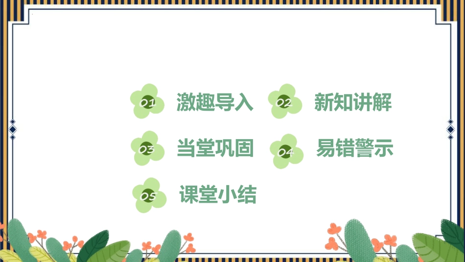 人教版四年级数学上册《亿以内数的认识》大数的认识教学课件1.pptx_第2页