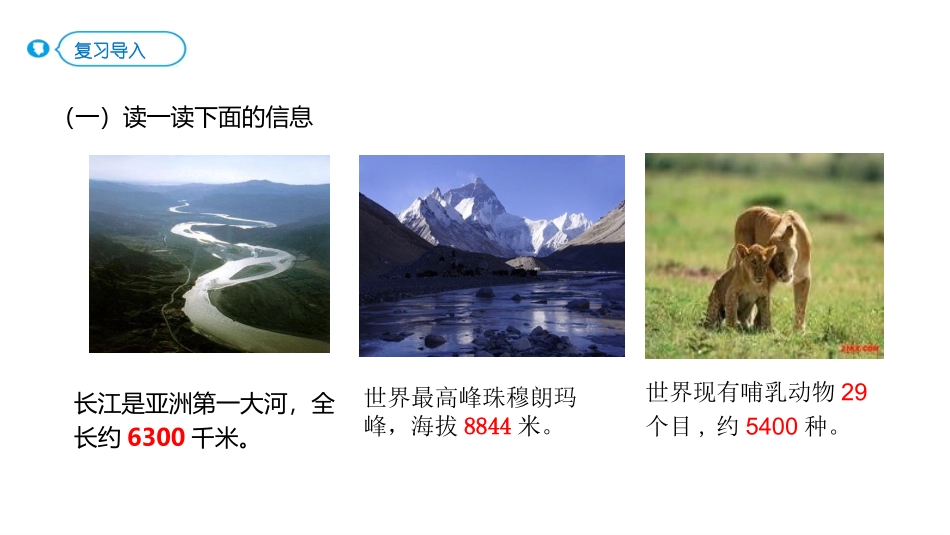 人教版四年级数学上册《亿以内数的认识》大数的认识教学课件2.pptx_第2页