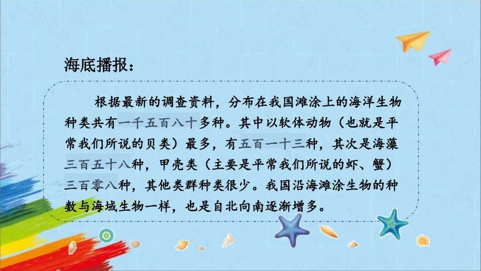 人教版四年级数学上册《亿以内数的写法》大数的认识 教学课件32.pptx_第2页