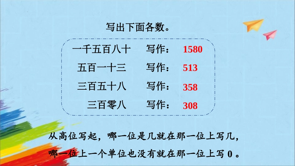 人教版四年级数学上册《亿以内数的写法》大数的认识教学课件1.pptx_第3页