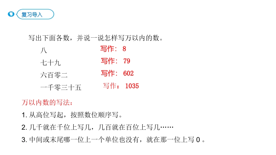 人教版四年级数学上册《亿以内数的写法》大数的认识教学课件3.pptx_第2页
