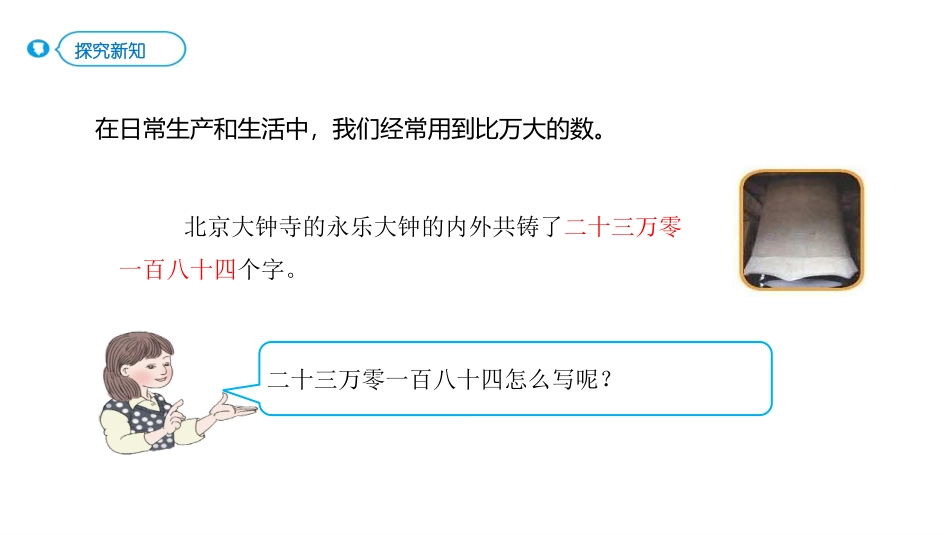 人教版四年级数学上册《亿以内数的写法》大数的认识教学课件3.pptx_第3页