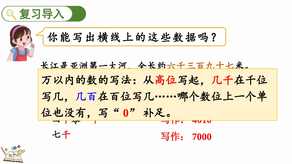 人教版四年级数学上册《亿以内数的写法》大数的认识教学课件4.pptx_第2页