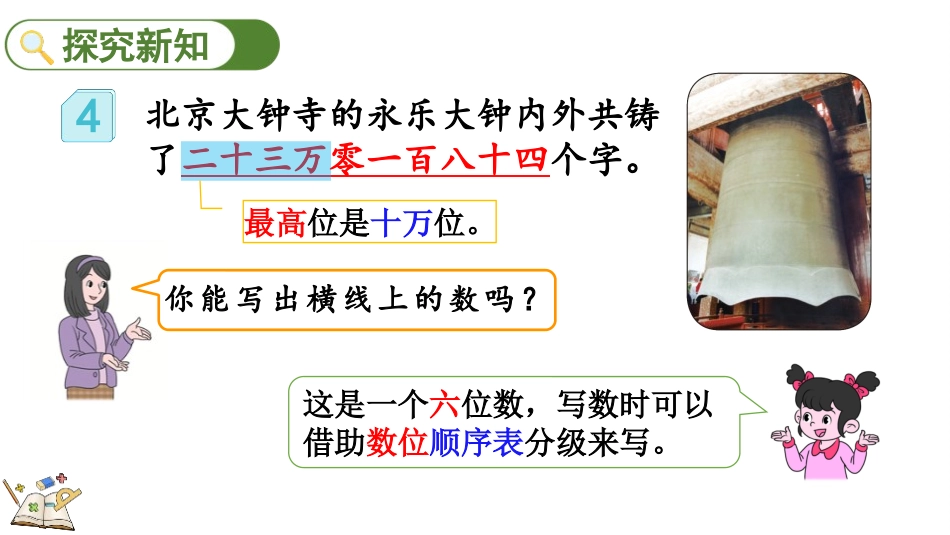 人教版四年级数学上册《亿以内数的写法》大数的认识教学课件4.pptx_第3页