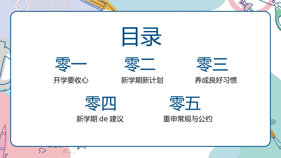 开学第一课 开学收心班会25.pptx_第2页