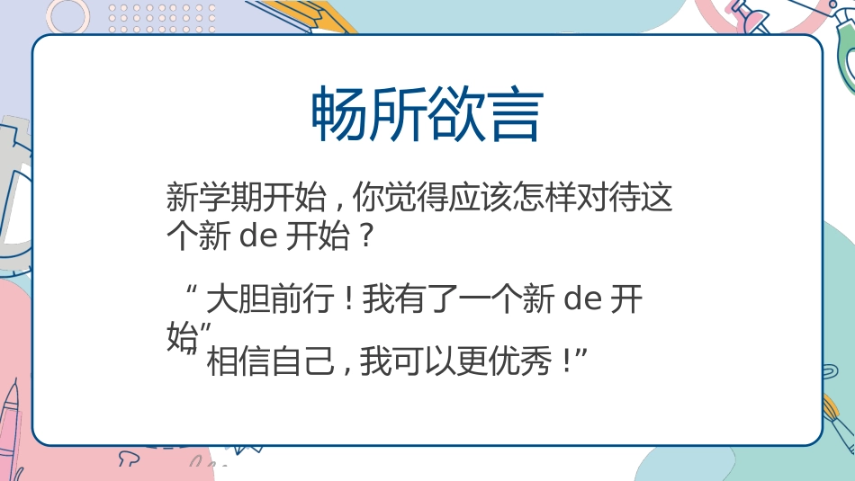 开学第一课 开学收心班会25.pptx_第3页