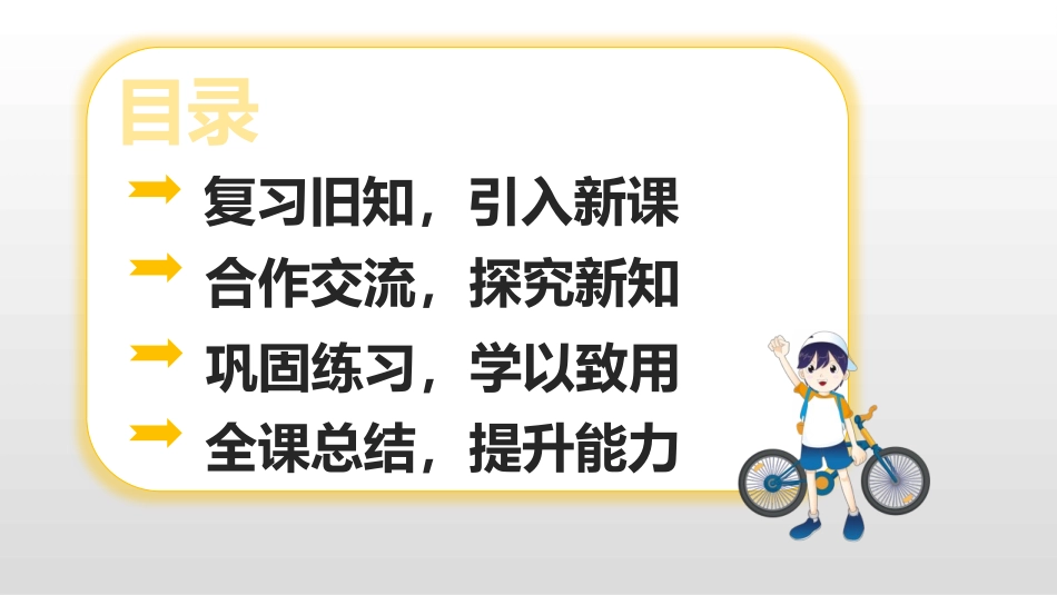 人教版四年级数学上册《因数中间或末尾有0的乘法》三位数乘两位数教学课件5.pptx_第2页