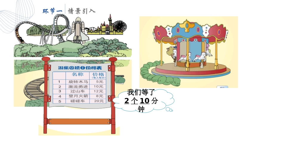 人教版四年级数学上册人教版三年级数学上册《口算乘法》多位数乘一位数 教学课件5.pptx_第2页