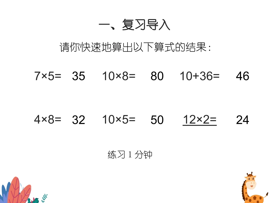 人教版四年级数学上册人教版三年级数学上册《口算乘法》多位数乘一位数 教学课件71.pptx_第3页