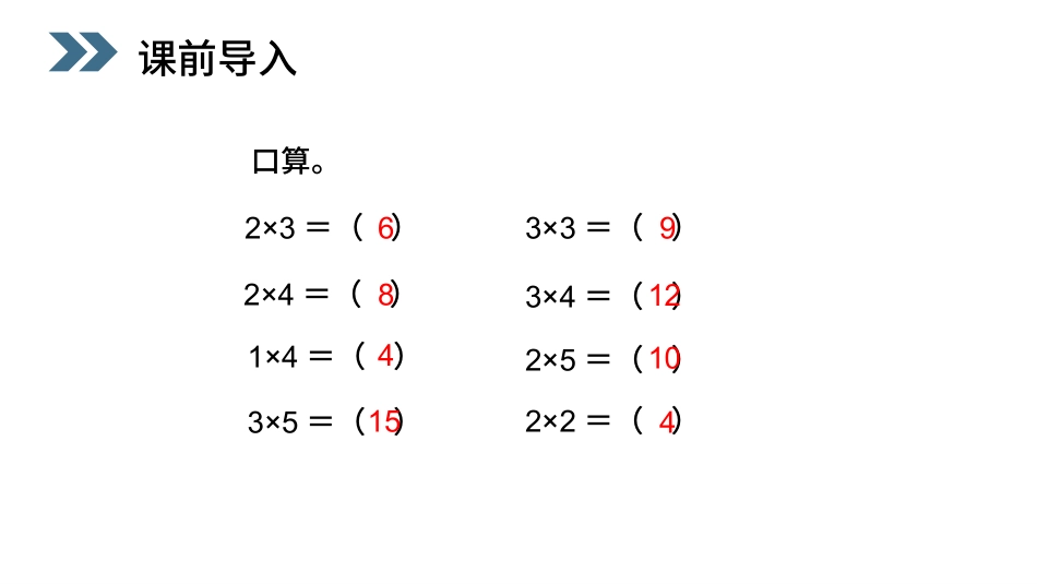 人教版四年级数学上册人教版三年级数学上册《口算乘法》多位数乘一位数教学课件12.pptx_第2页