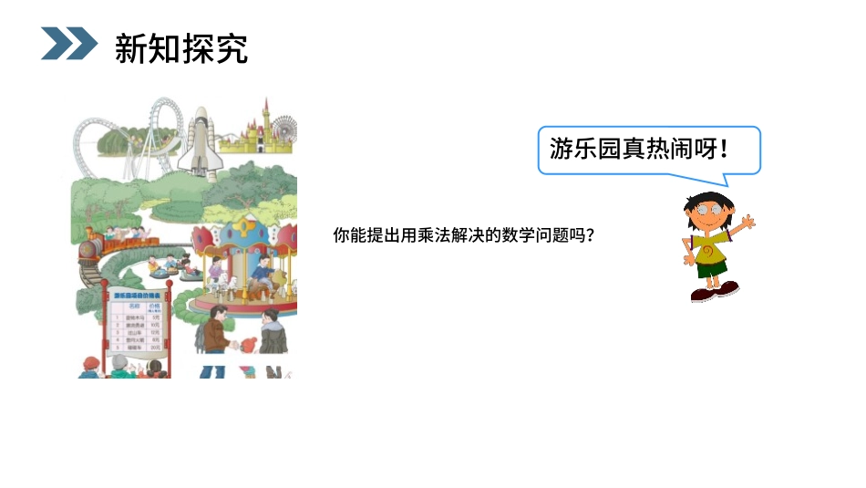 人教版四年级数学上册人教版三年级数学上册《口算乘法》多位数乘一位数教学课件12.pptx_第3页
