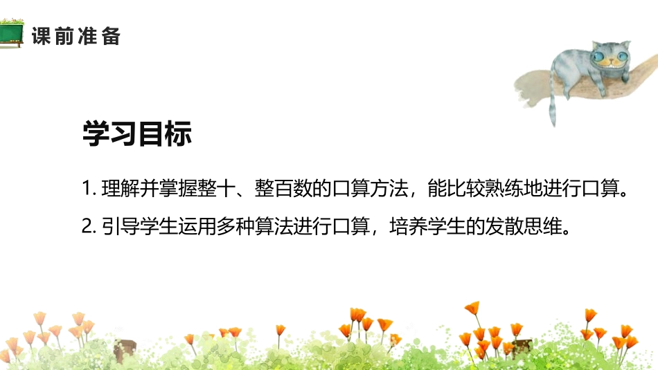 人教版四年级数学上册人教版三年级数学上册《口算乘法》多位数乘一位数教学课件13.pptx_第2页