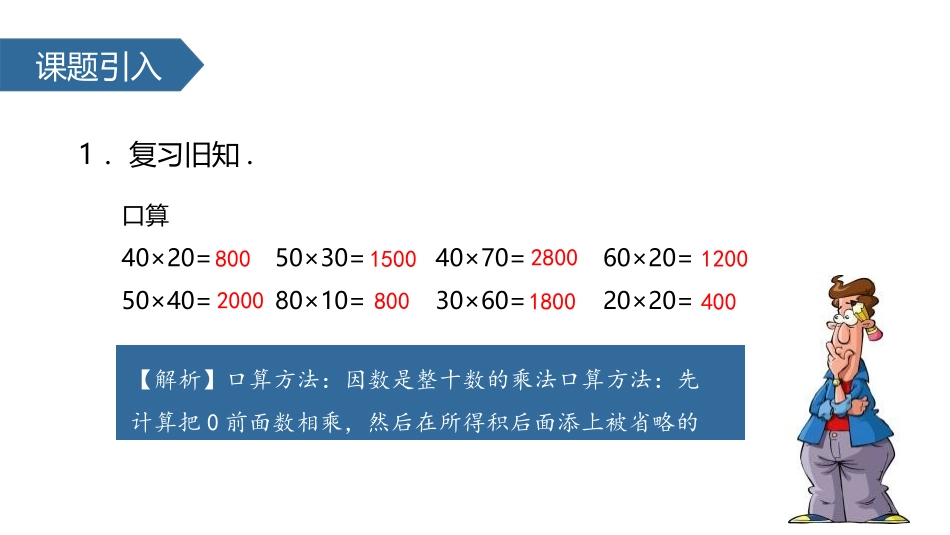 人教版四年级数学上册人教版三年级数学下册《笔算乘法》两位数乘两位数 教学课件7.pptx_第2页
