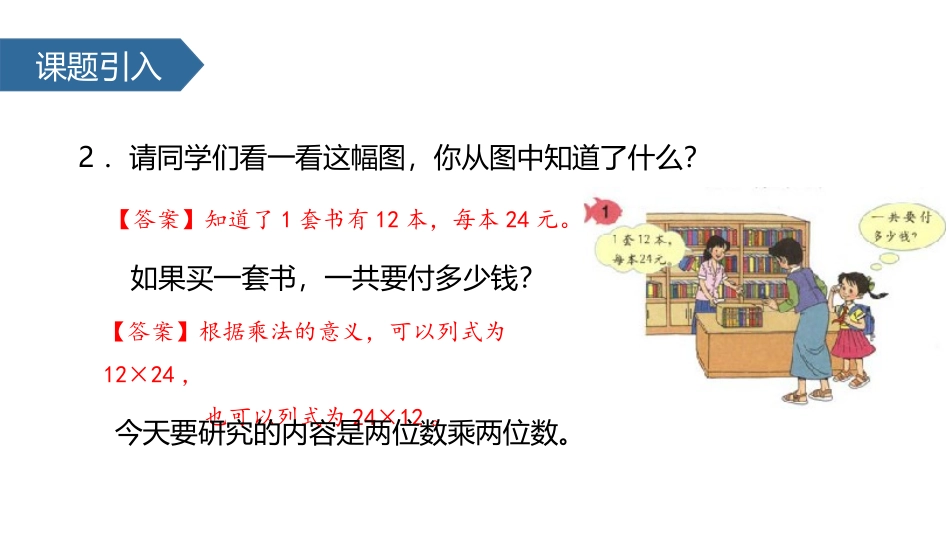 人教版四年级数学上册人教版三年级数学下册《笔算乘法》两位数乘两位数 教学课件7.pptx_第3页