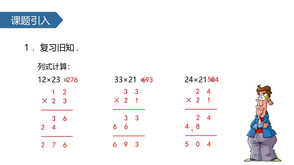 人教版四年级数学上册人教版三年级数学下册《笔算乘法》两位数乘两位数教学课件6.pptx_第2页