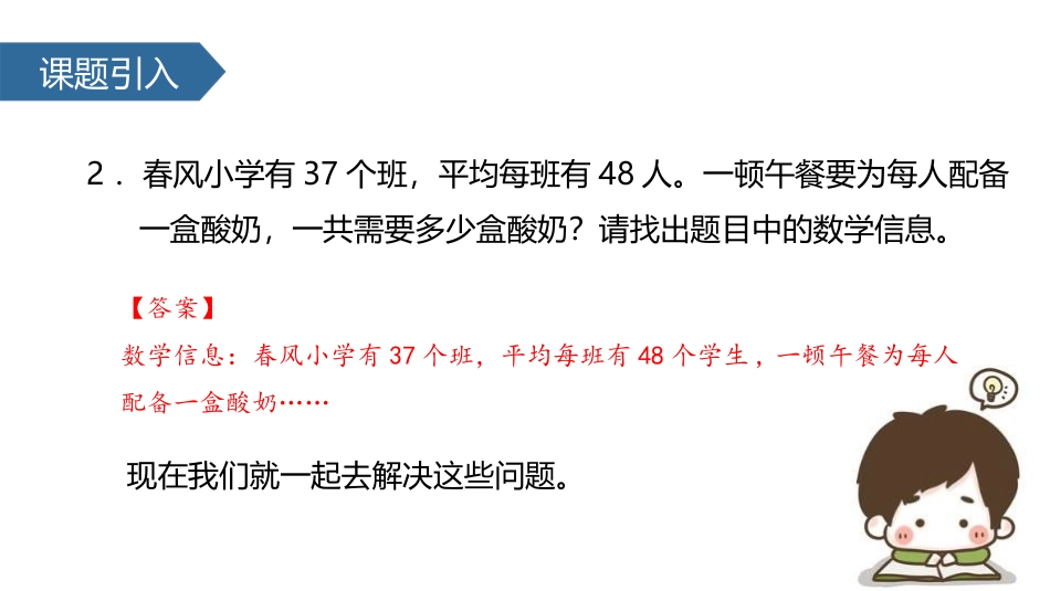 人教版四年级数学上册人教版三年级数学下册《笔算乘法》两位数乘两位数教学课件6.pptx_第3页