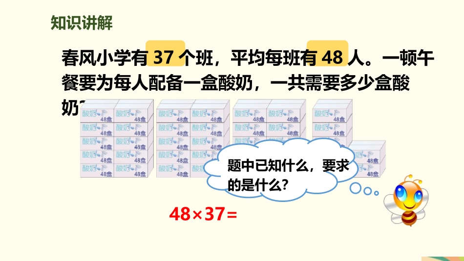 人教版四年级数学上册人教版三年级数学下册《笔算乘法》两位数乘两位数教学课件8.pptx_第3页