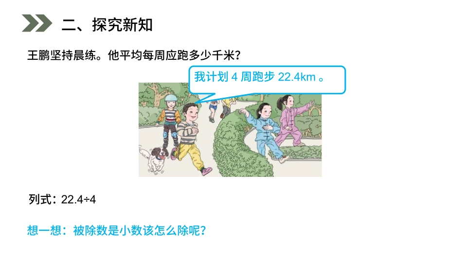 人教版五年级数学上册《除数是整数的小数除法》小数除法课件2.pptx_第3页