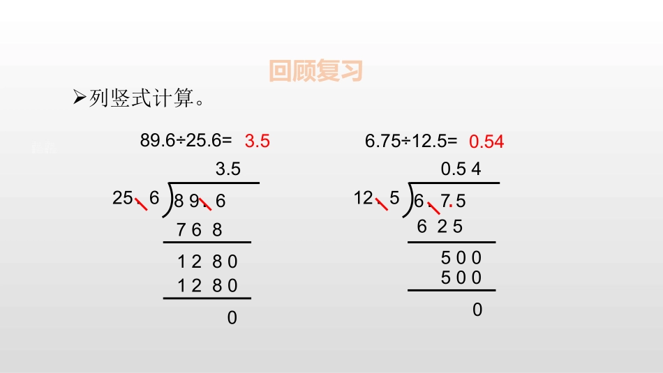 人教版五年级数学上册《商的近似数》小数除法课件5.pptx_第3页