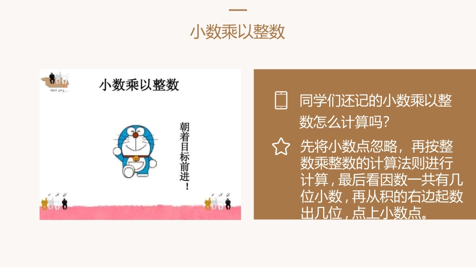 人教版五年级数学上册《小数乘小数》小数乘法课件6.pptx_第3页