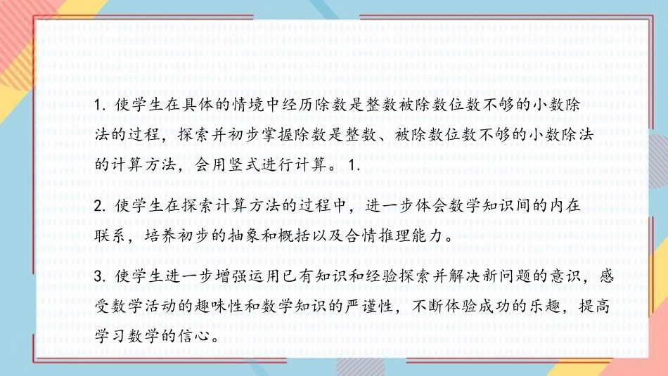人教版五年级数学上册《一个数除以小数》小数除法课件(8.pptx_第2页
