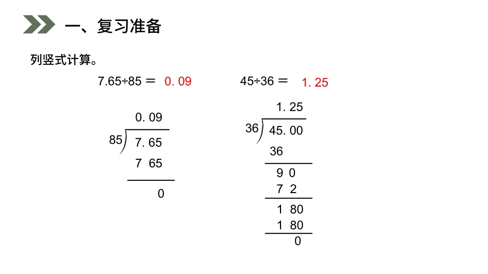 人教版五年级数学上册《一个数除以小数》小数除法课件6.pptx_第2页