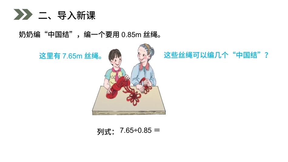 人教版五年级数学上册《一个数除以小数》小数除法课件6.pptx_第3页