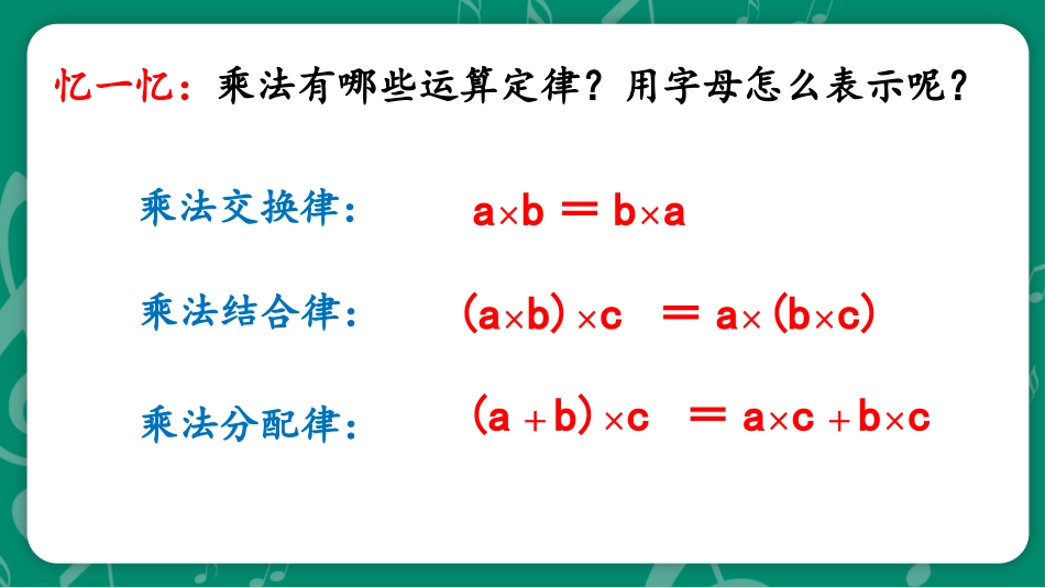 人教版五年级数学上册《整数乘法运算定律推广到小数》小数乘法课件2.pptx_第2页