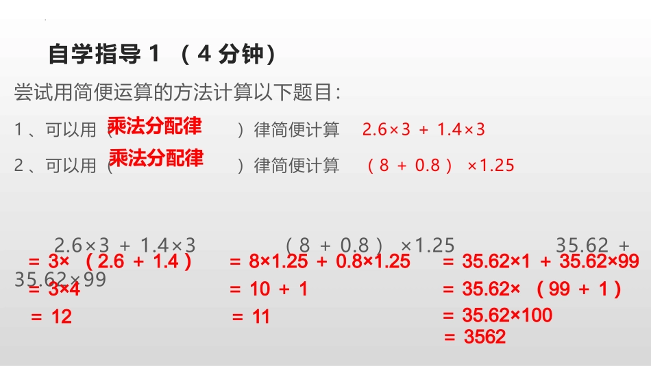 人教版五年级数学上册《整数乘法运算定律推广到小数》小数乘法课件4.pptx_第3页