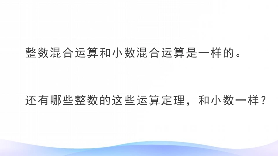 人教版五年级数学上册《整数乘法运算定律推广到小数》小数乘法课件8.pptx_第3页