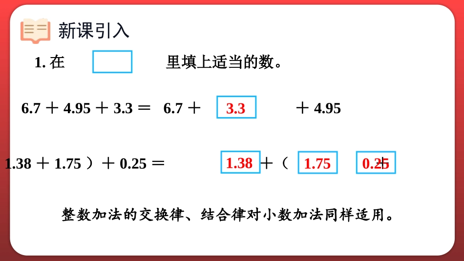 人教版五年级数学上册《整数乘法运算定律推广到小数》小数乘法课件99.pptx_第2页