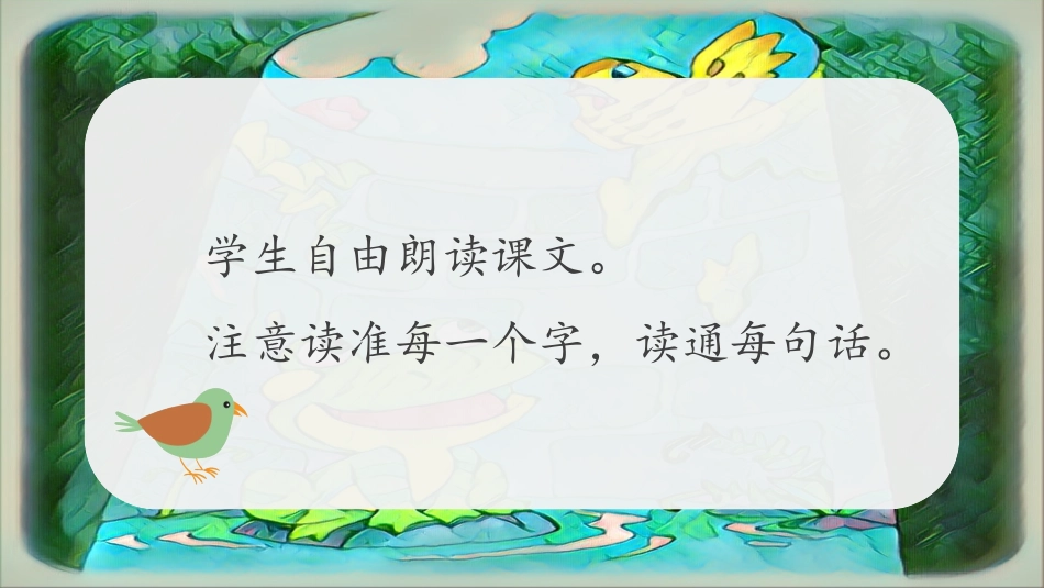 人教版小学二年级 坐井观天课件(1.pptx_第3页