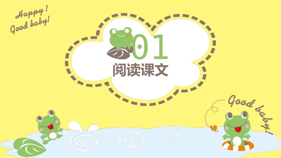 人教版小学二年级坐井观天课件.pptx_第3页