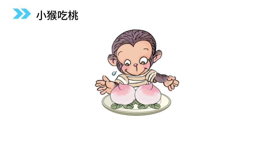 人教版一年级数学上册《0的认识》1-5的认识和加减法优质课件-2篇5.pptx_第2页